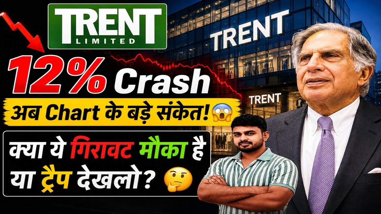 Why Did Trent Crash Today? Trent Share Latest News 🔴Trent Ltd Q1 Results Out, Will Trent Fall Fur...