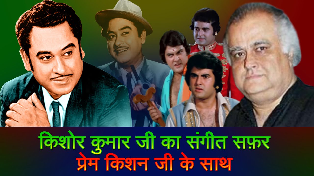 Kishore Kumar Singing For Prem Kishan