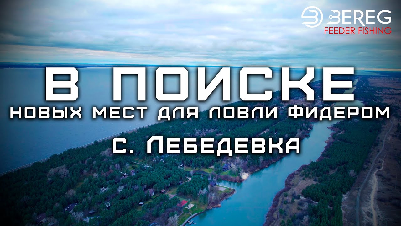 Новое место для рыбалки по холодной воде | ловим в снег на фидер