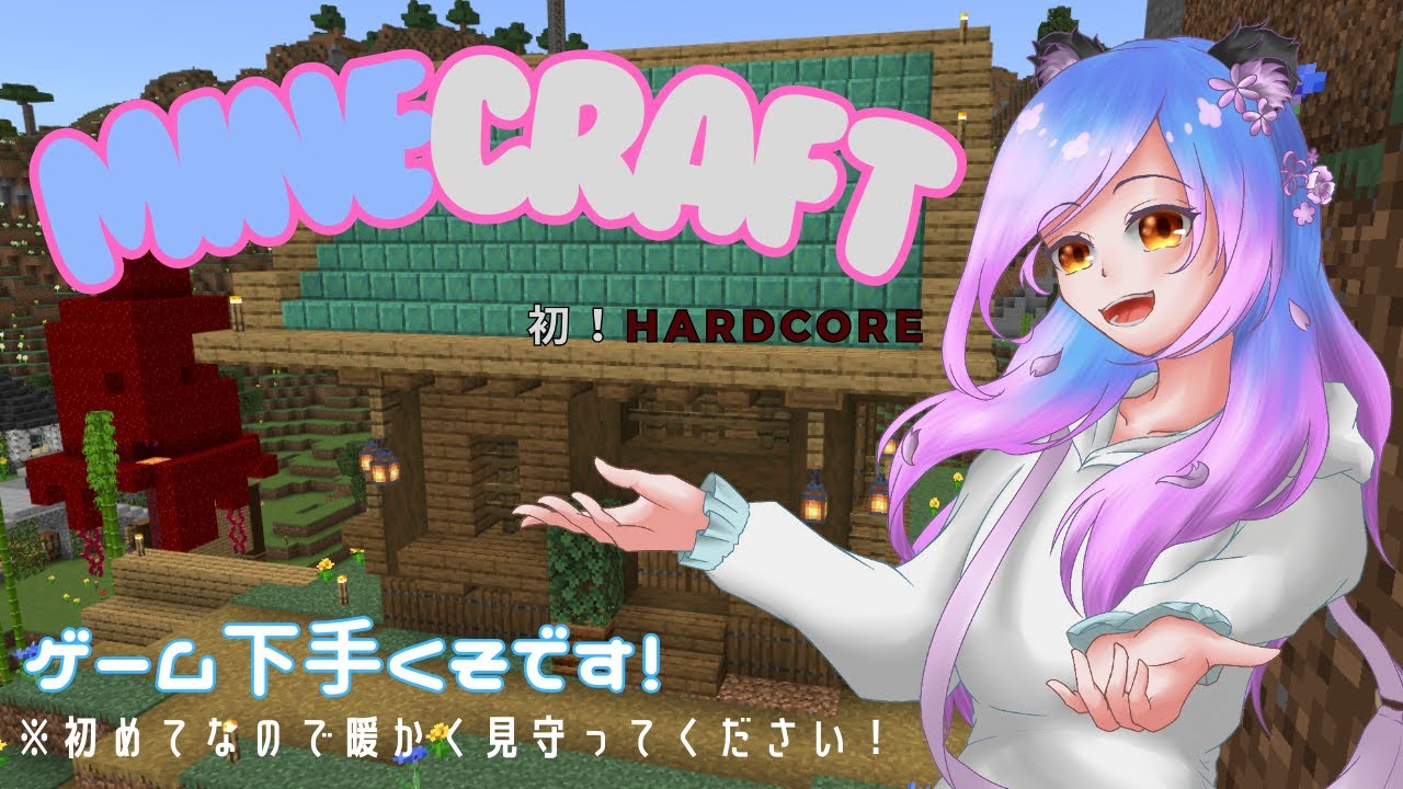 【統合版マイクラ】TikTokと同時配信中！久しぶりにマイクラしたい気分！