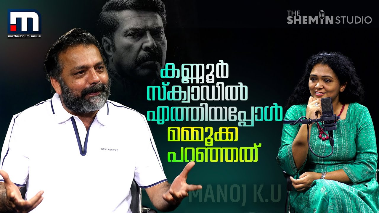 മരപ്പണി, ടൈലിന്റെ പണി, വയറിംഗ്, പ്ലംബിംഗ്, നാടകം, പിന്നെ സിനിമ | Manoj KU |  The Shemin Studio