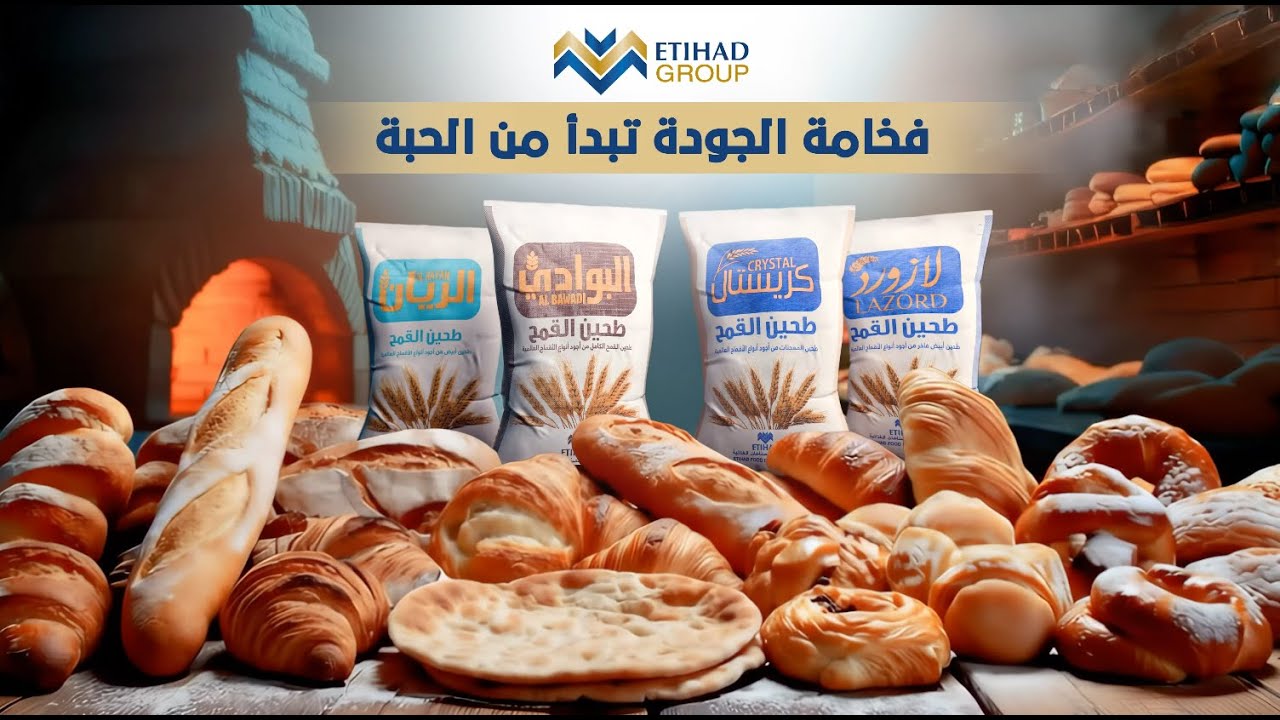 في مطاحن شركة الاتحاد| تتحول حبة القمح الذهبية بانسيابية وبتقنيات عالمية متقدمة إلى طحين بجودة فاخرة