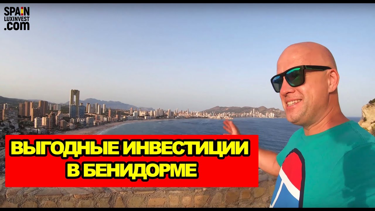 🔴Инвестиции в Испании/Недвижимость в Бенидорме/Новые квартиры на 1 линии моря/Новостройки Бенидорма