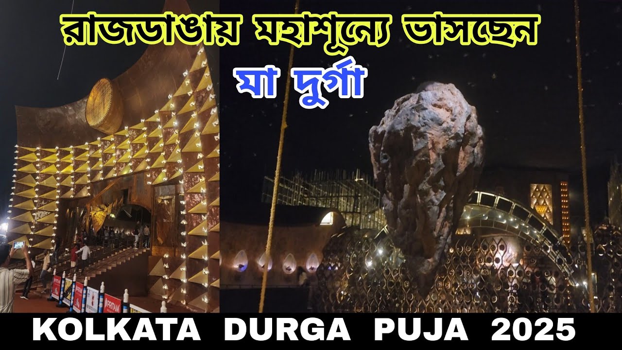Rajdanga Noboday Sangha || 2025 || Kolkata's Biggest Durga Puja Pandal 