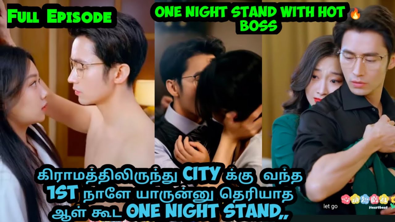 [Full movie]கிராமத்திலிருந்து City க்கு  வந்த 1st நாளே யாருன்னு தெரியாத ஆள் கூட one night stand 👑