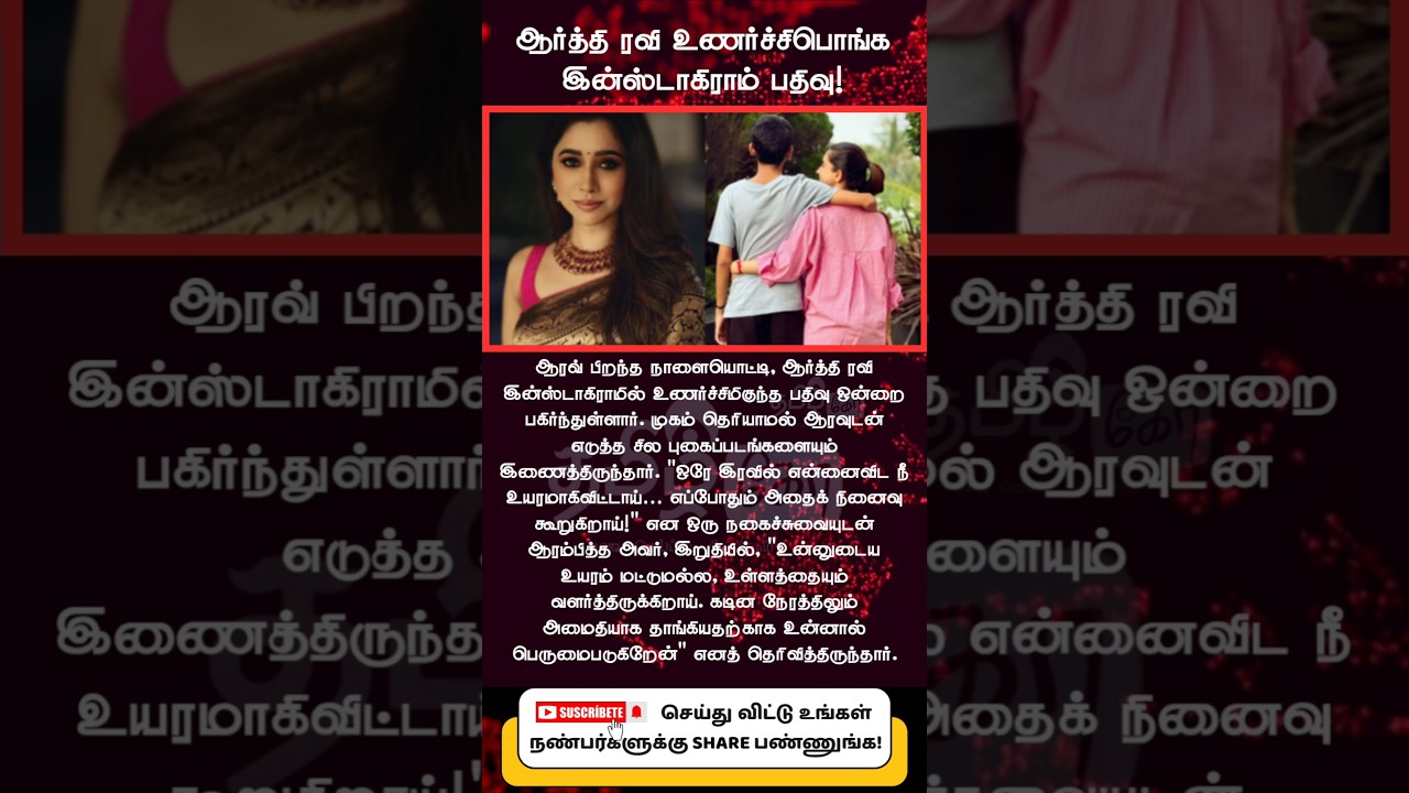 Aarti Ravi gets emotional as her son Aarav Ravi's birthday, says, 