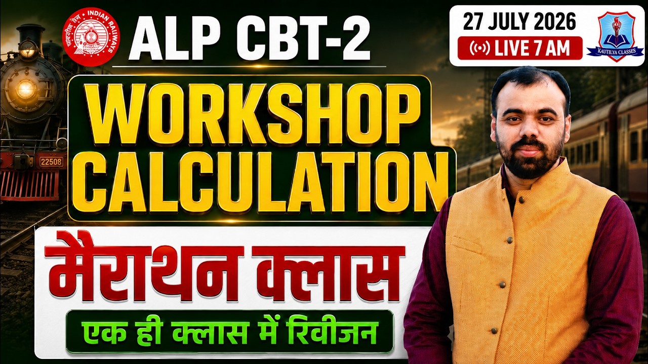 RRB ALP CBT 2 Workshop Calculation Marathon 🔥| Complete Workshop Calculation Revision | ALP 2026