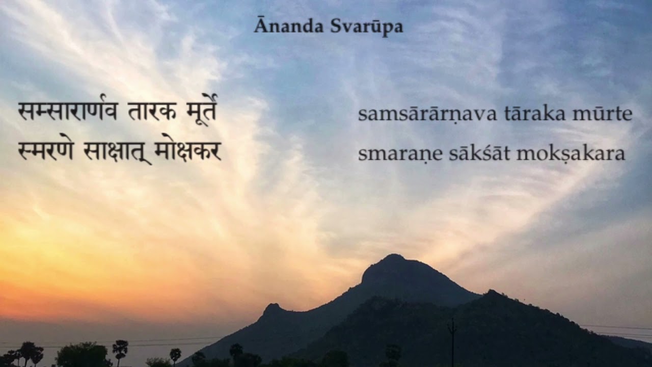 Ānanda Svarūpa