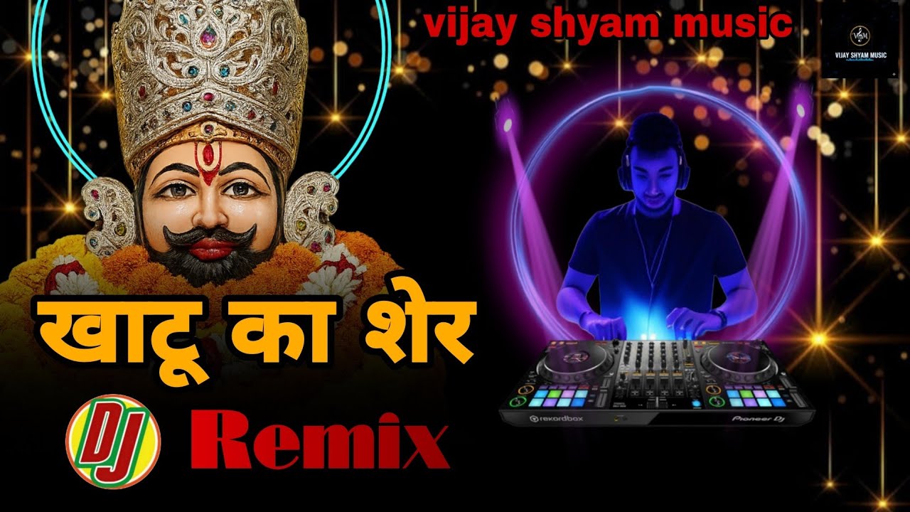  khatu shyam DJ remix 2026