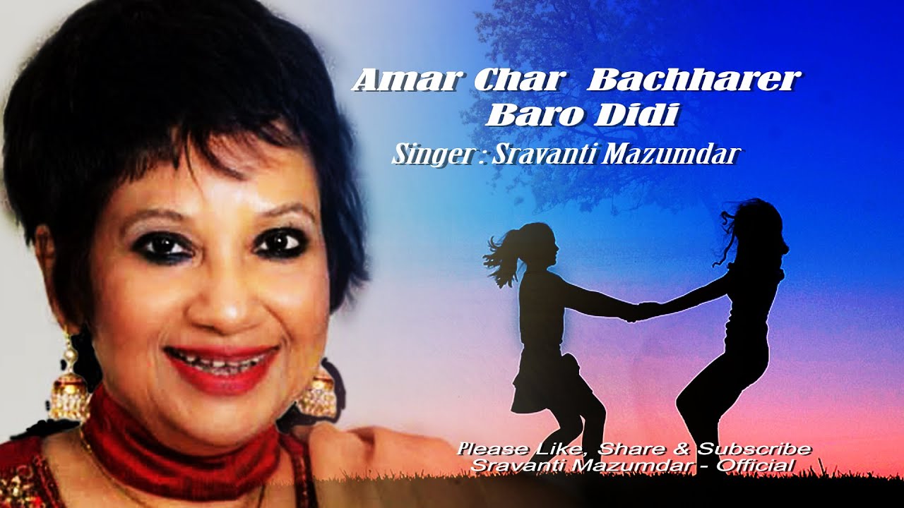 Amar Char Bachharer Baro Didi | Sravanti Mazumdar Song | Evergreen Bengali Song