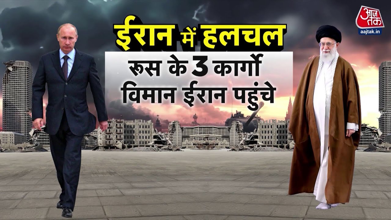 US-Iran Tension: America से तनाव के बीच Iran अब Russia और China दोनों से संपर्क में है | Khamenei