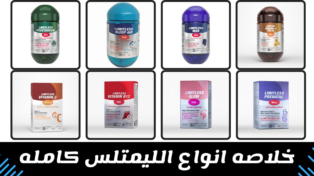 خلاصه ادويه الليمتلس كامله بجرعاتها | limitless medications
