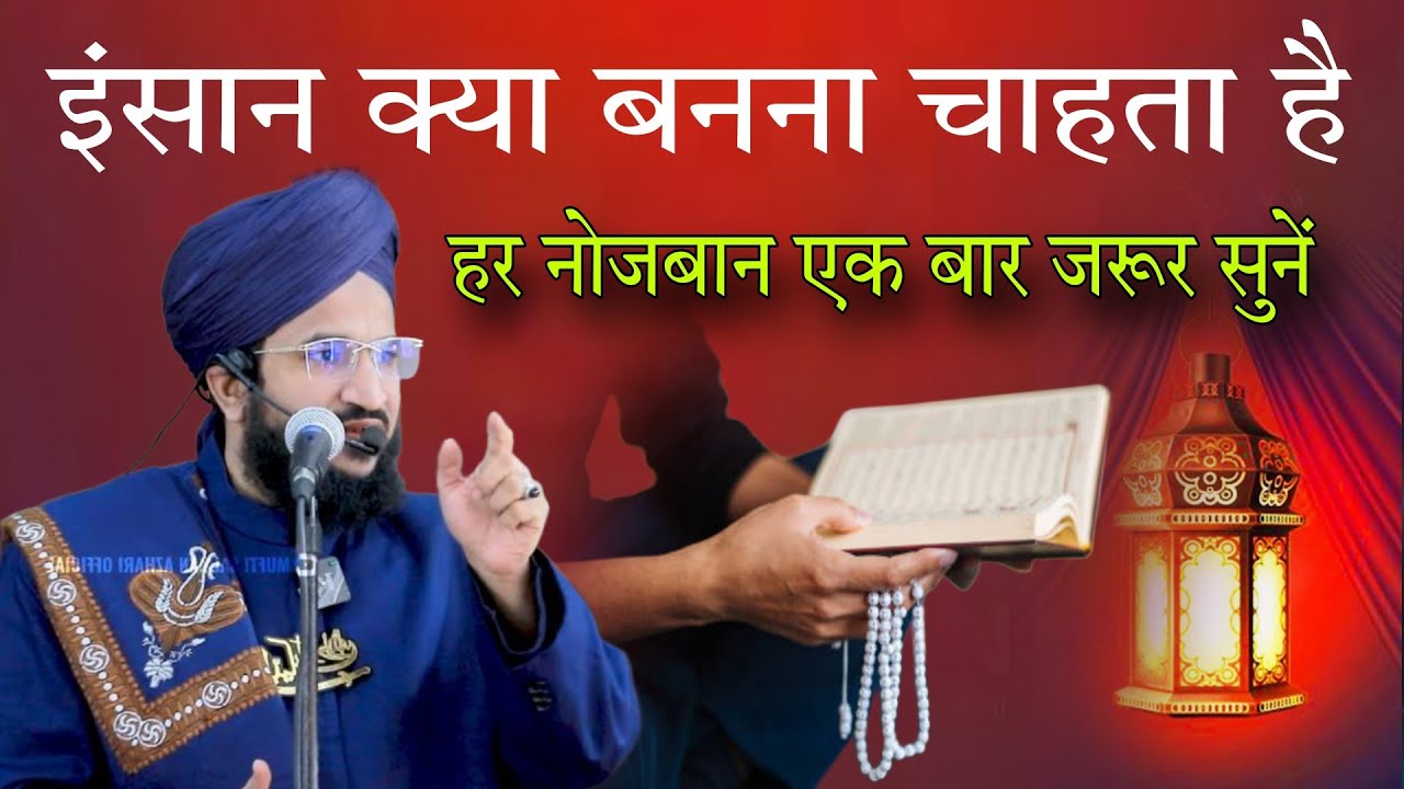 Insan kya Banna Chahta Hai By mufti Salman azhrei 