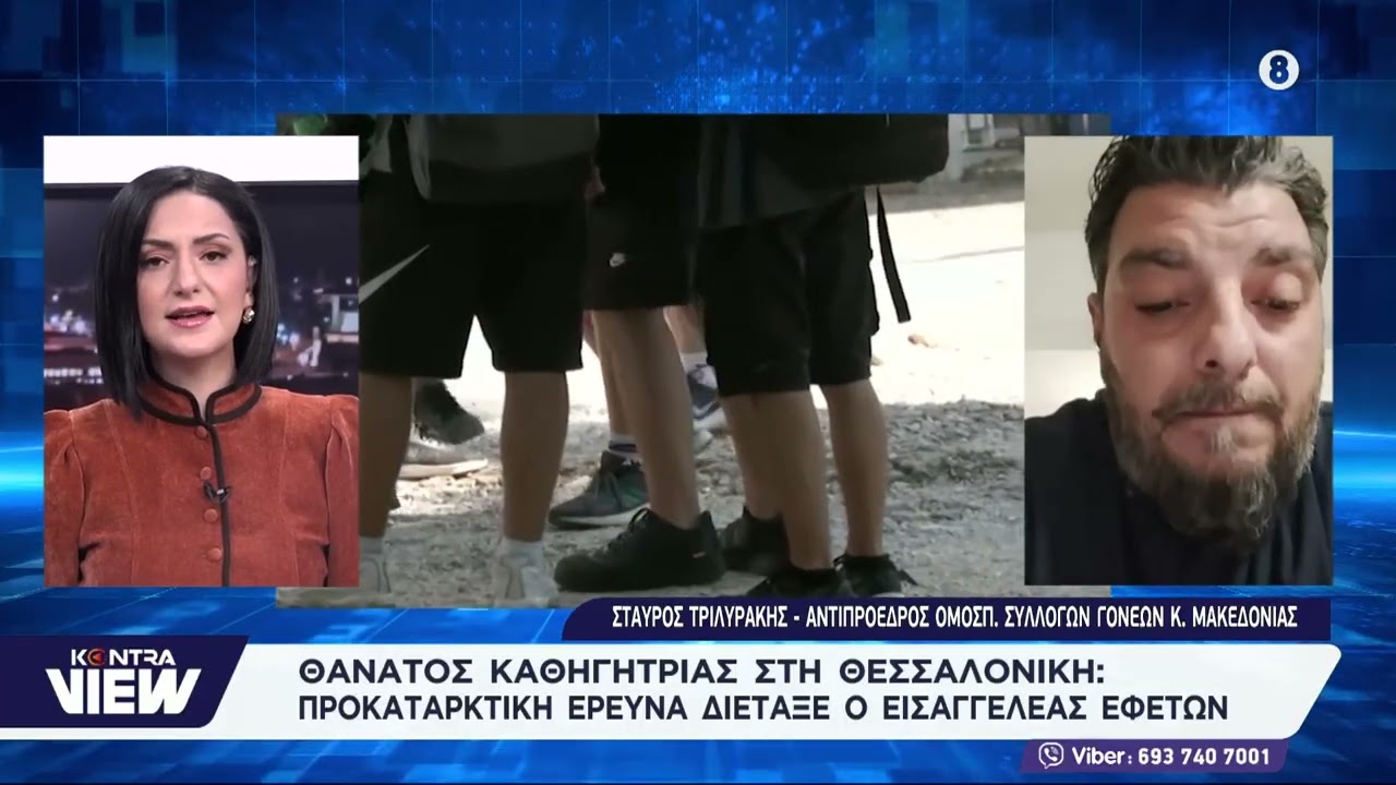 Θεσσαλονίκη: Ο θάνατος καθηγήτριας από εγκεφαλικό έφερε καταγγελίες στα social media για εκφοβισμό