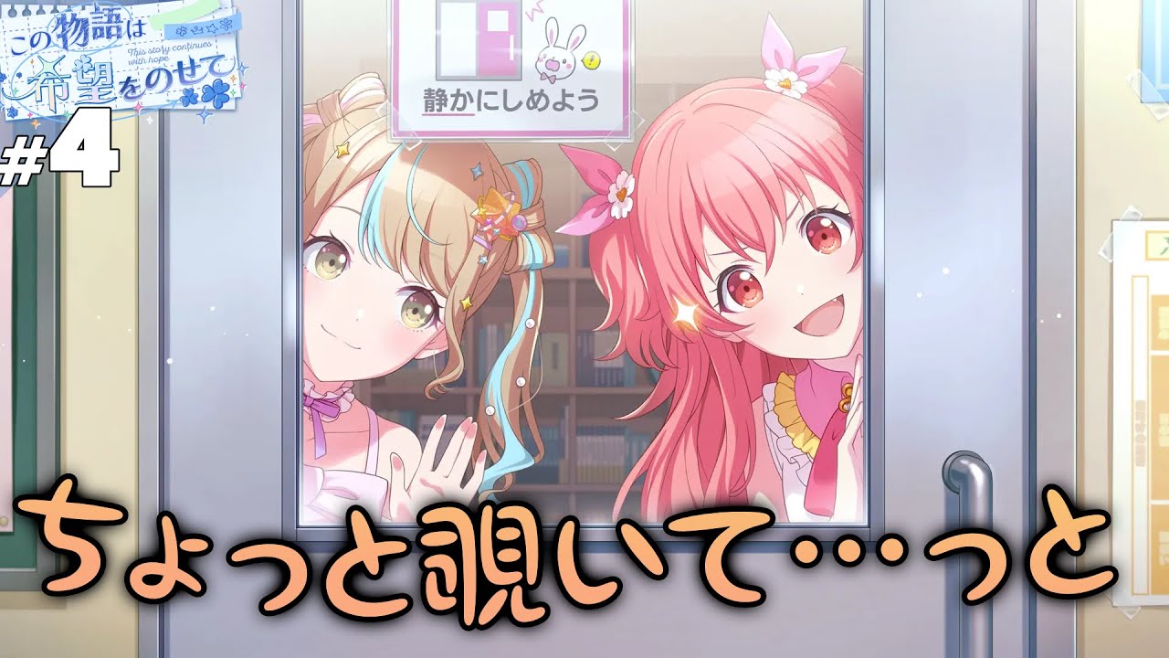 【プロセカ】#4 エイエイオー【この物語は希望をのせて】【実況】