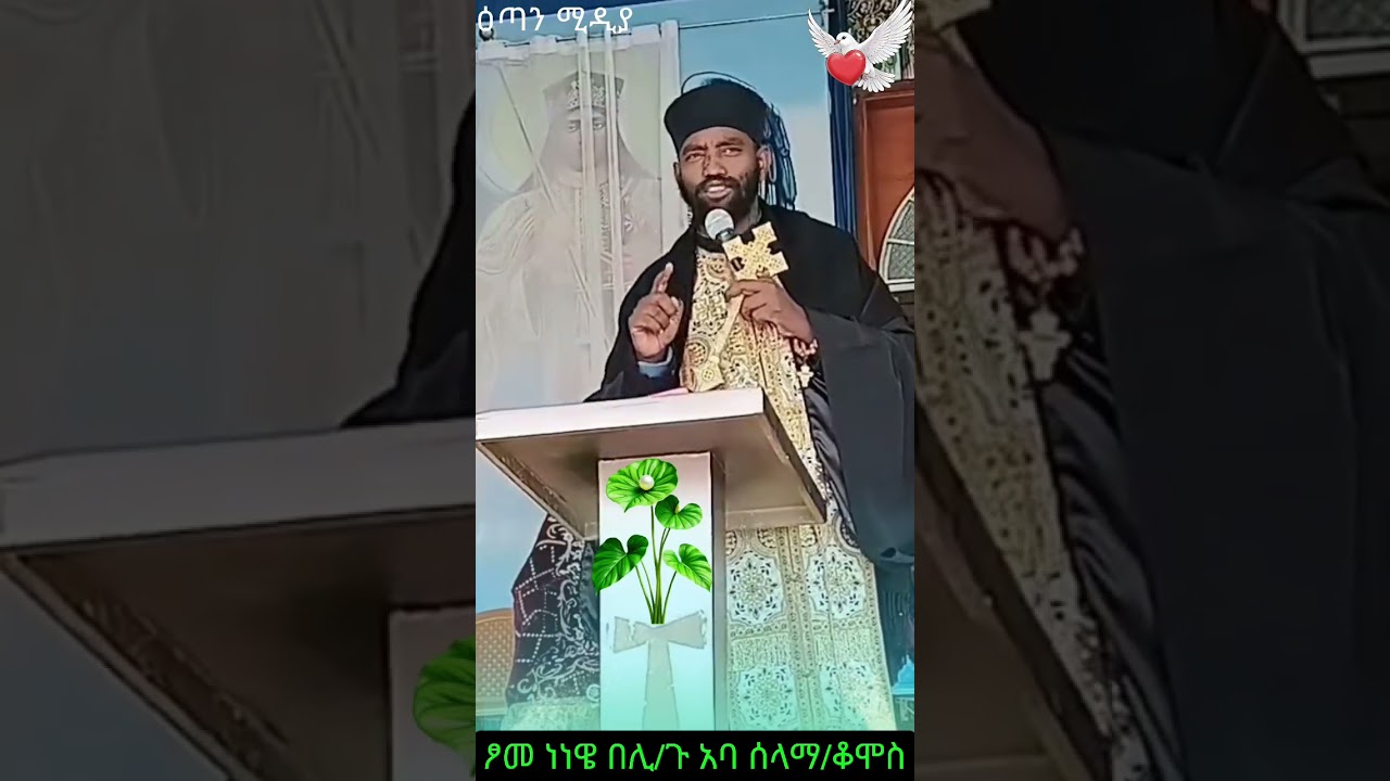 🌟 የ4ቱ ጉባኤያት መምህር🌟✟