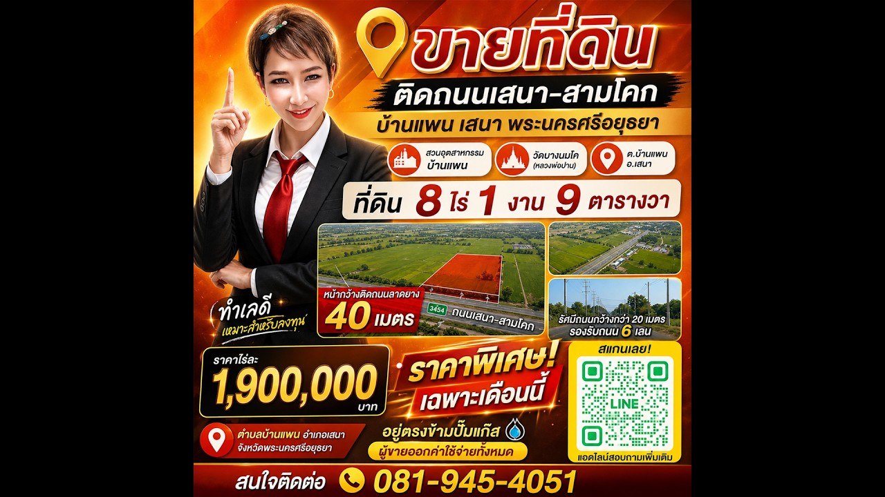 #พาดูที่ | ขายที่ดินติดถนนเสนา-สามโคก บ้านแพน เสนา พระนครศรีอยุธยา สวนอุตสาหกรรมบ้านแพน วัดบางนมโค