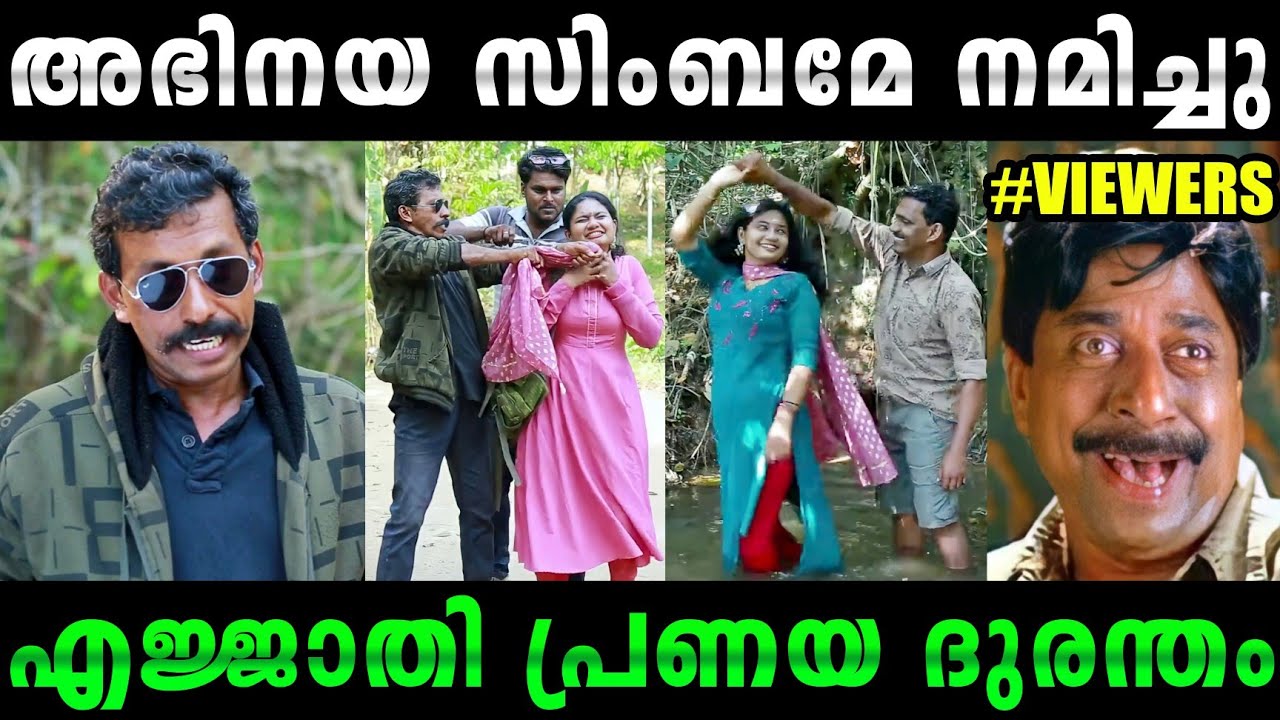 അഭിനയം എന്ന് പറഞ്ഞാൽ ഇതാണ് |malayalam short film|#rijutrolls #malayalamtroll