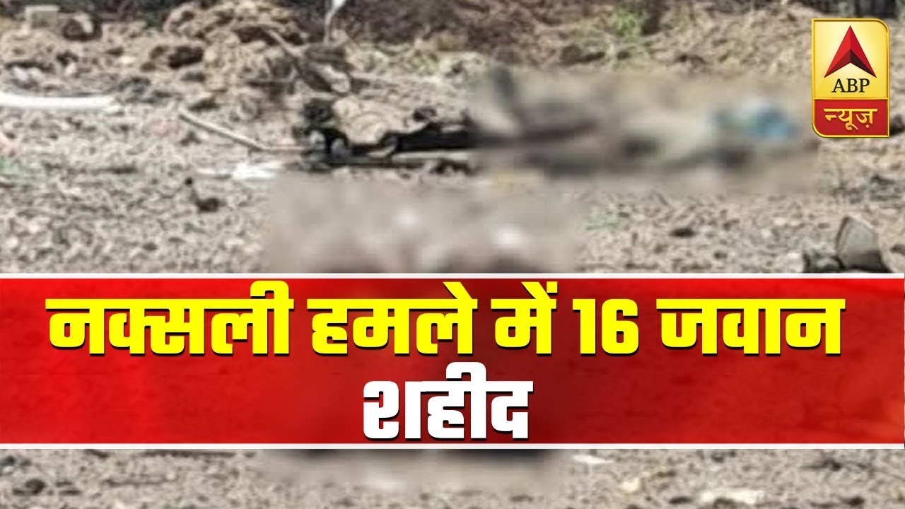 Top 25: 16 Commandos Killed By Naxalites In Gadchiroli | ABP News