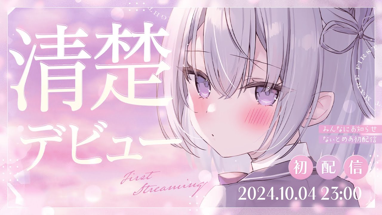 ‪ ‪〖 Binaural⌇Talk 〗  清楚なおばけのおんなのこ清楚デビュー♡〖 なぃとめあ/ 初配信/囁き/Japanese〗