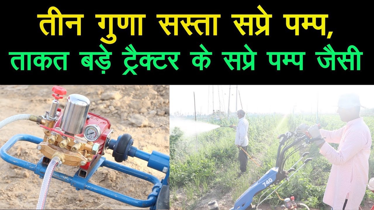 Three times cheaper High capacity Spray pump with Power/Mini Tiller/Tractor/ Technical Farming