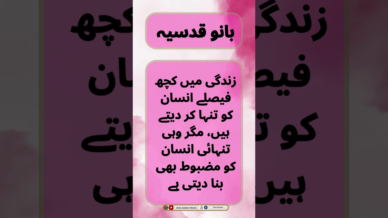 Urdu Quote - Bano Qudsia Quote - بانو قدسیہ || Urdu Golden Words || #shorts #banoqudsiaquotes