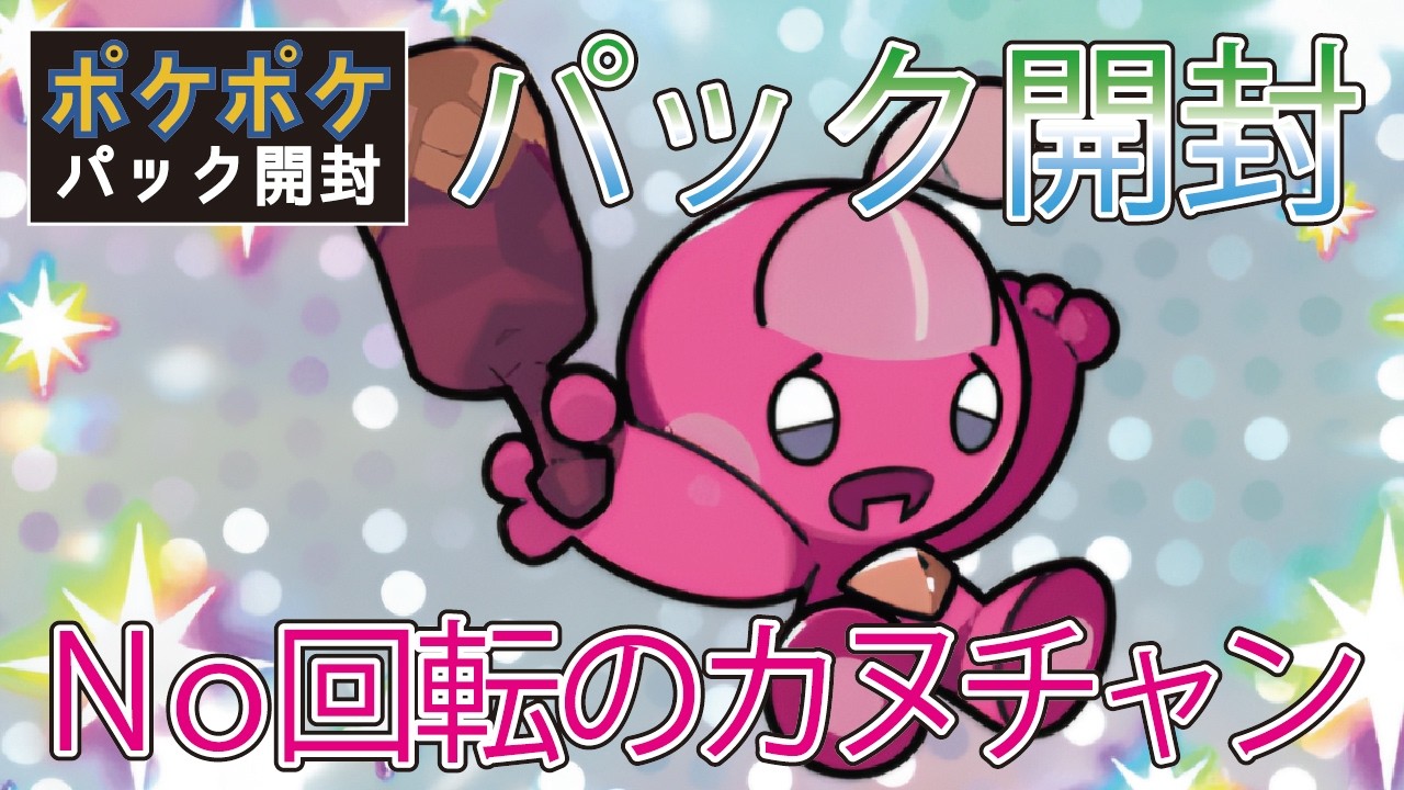 【ポケポケ】ポケポケパック開封 3月10日【パルデアワンダー】【2026年】