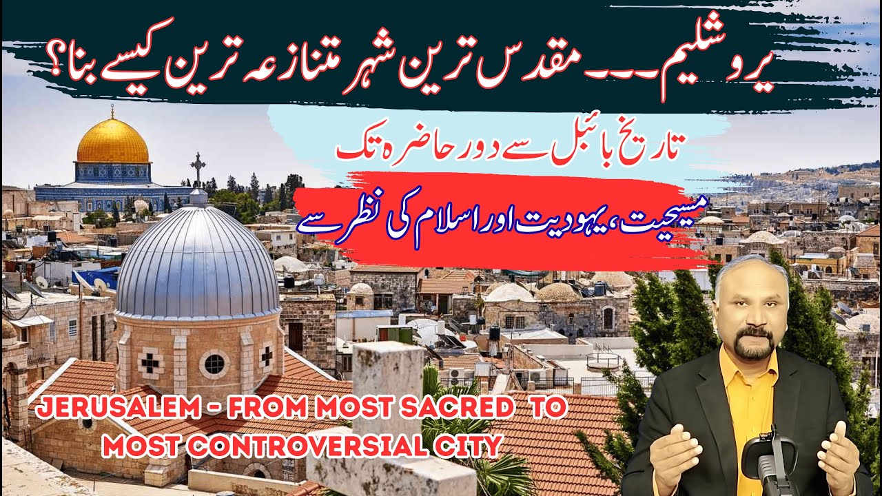 7 Minutes with God - 5/9/25 - Jerusalem - From Most Sacred to Most Controversial City || ہروشلیم