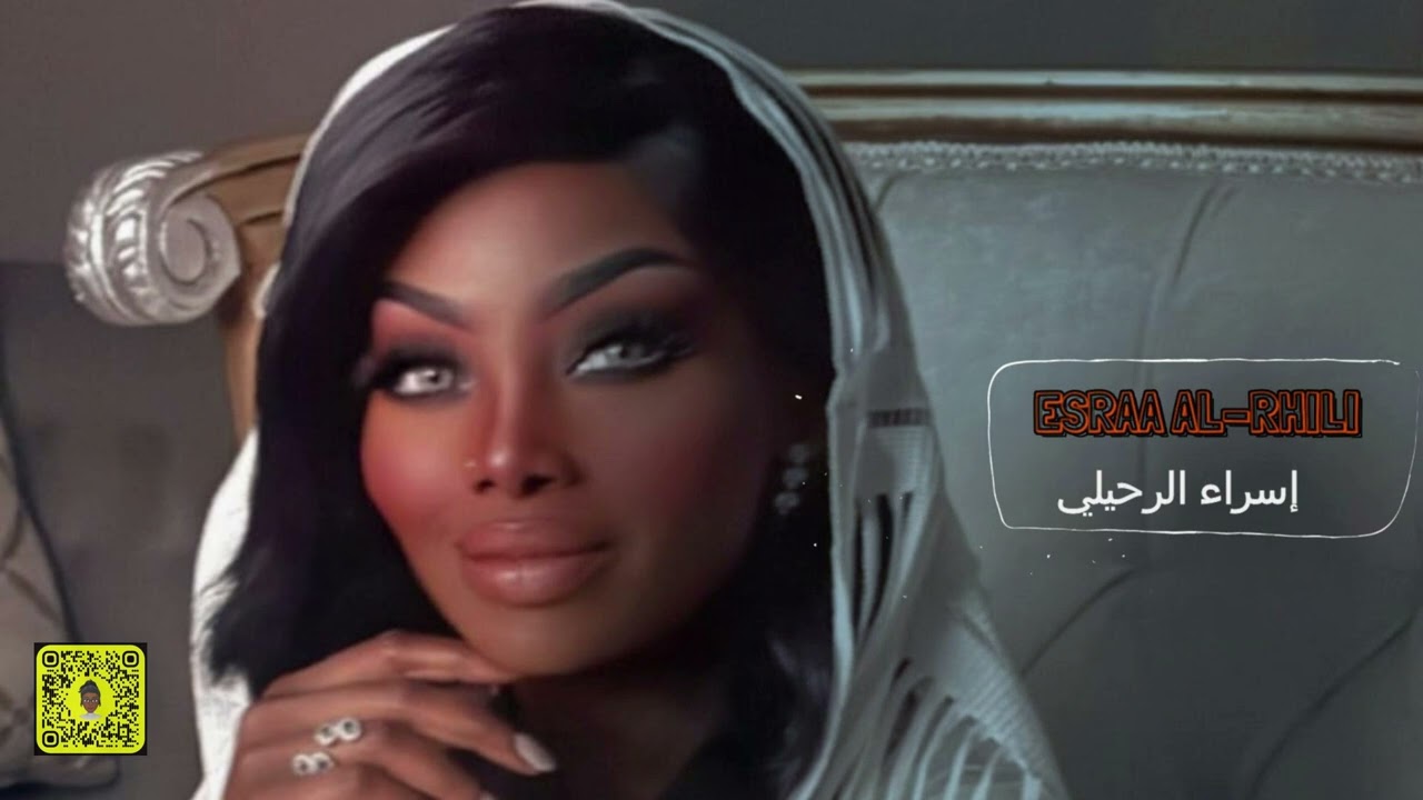 حبيبي لا -  اسراء الرحيلي ESRAA AL-RHILI
