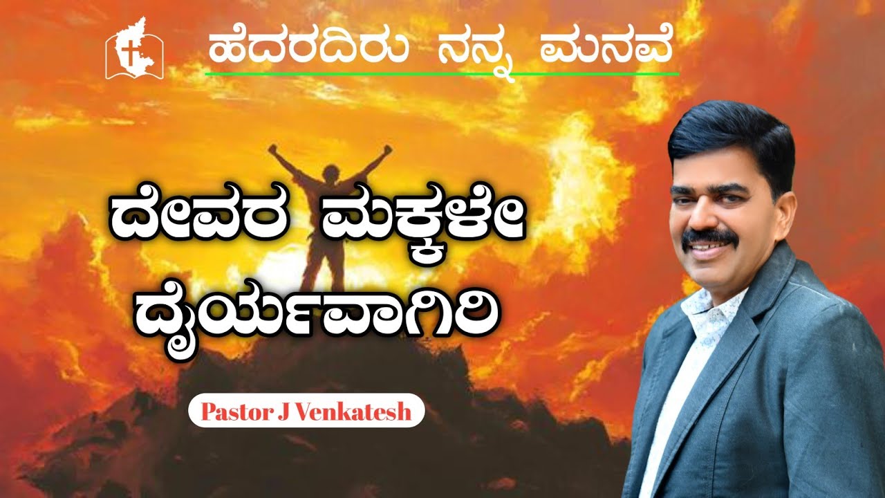 MESSAGE by Ps J Venkatesh || HNM JESUS MINISTRY ||