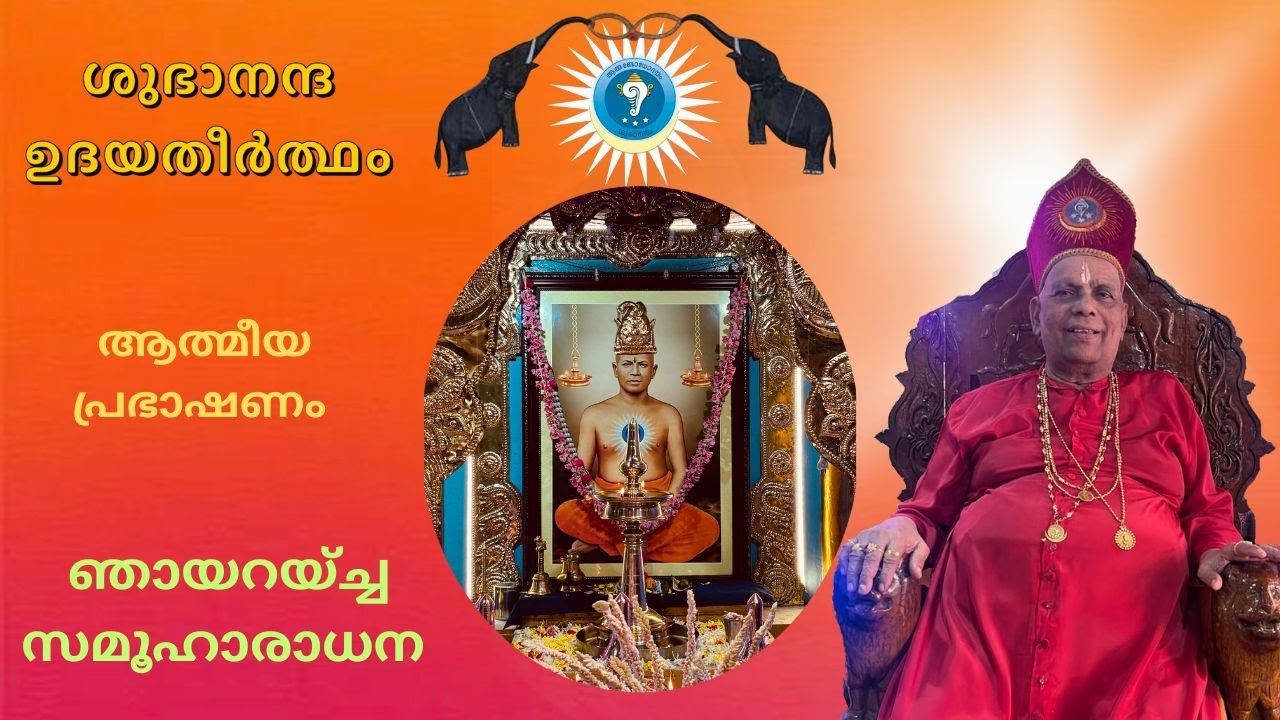 Sree Subhananda Asramam (Janmabhoomi)