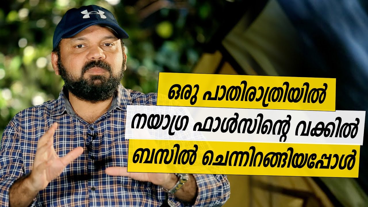 Oru Sanchariyude Diary Kurippukal | New York | EPI 490 | BY SANTHOSH GEORGE KULANGARA | SAFARI TV