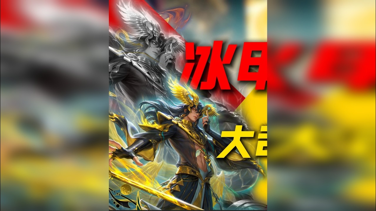 你从未见过的出装思路！有史以来最大胆的大司命出装铭文科研！