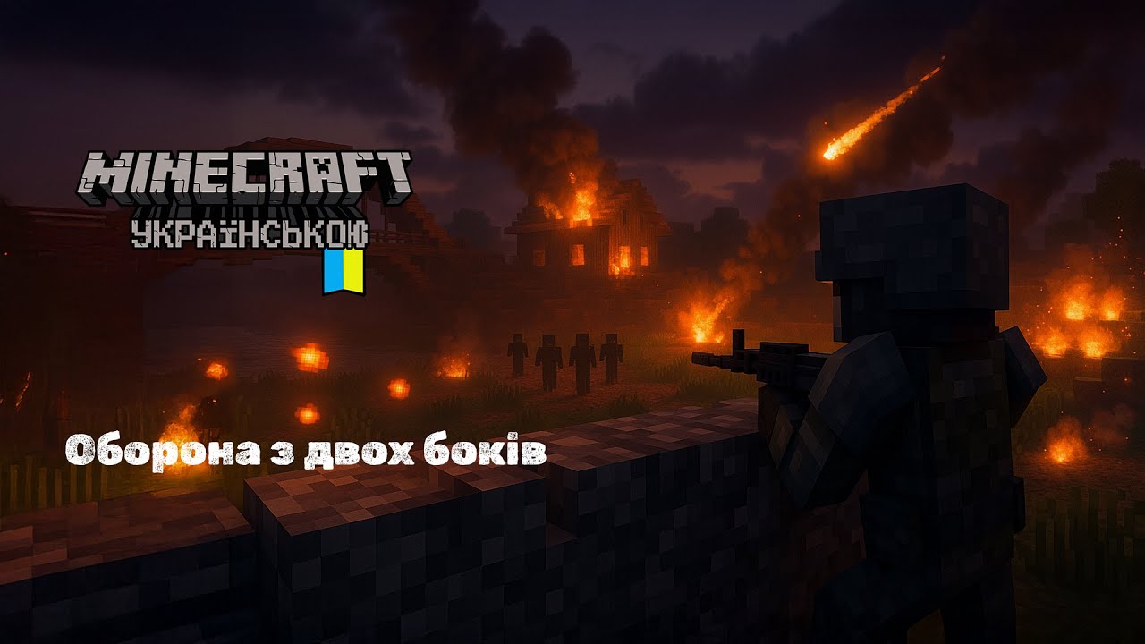Оборона з двох боків: ракети, міст і гранати | Minecraft бій за поселення