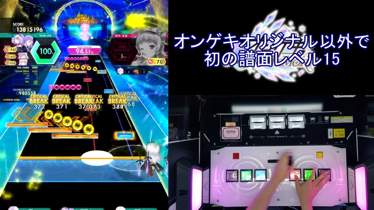 【オンゲキ手元】宿星審判 [MAS] SSS+・FB