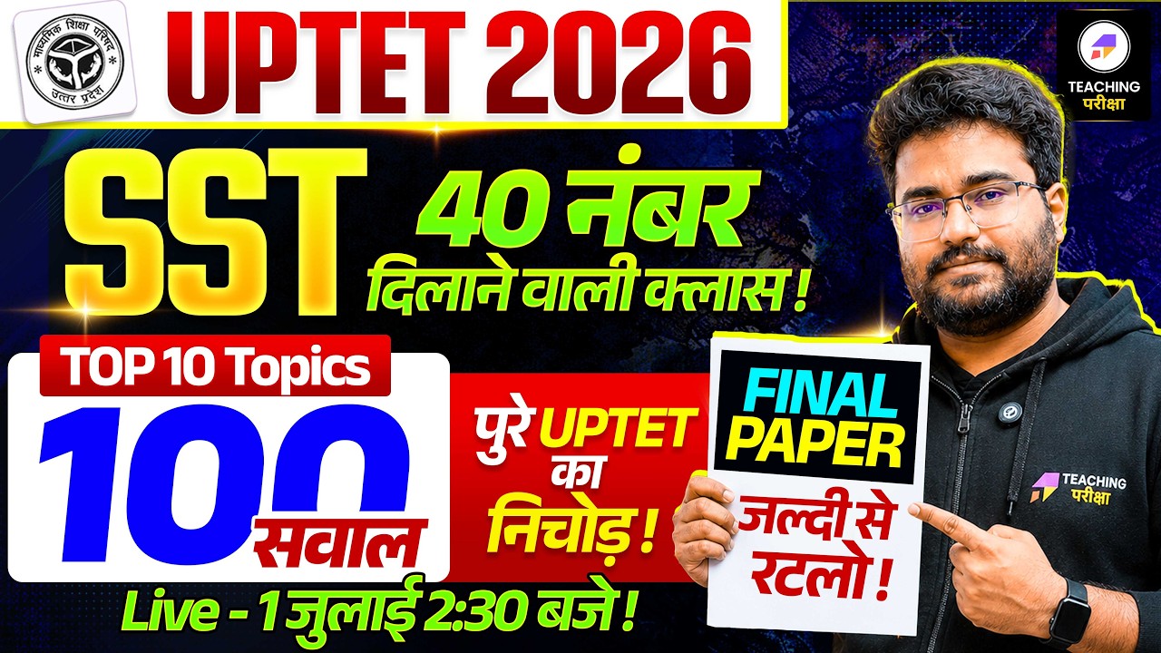UPTET 2026 SST Marathon | पूरा सिलेबस ख़त्म ! | UPTET 2026 SST Top 100 Questions by Danish Sir #uptet