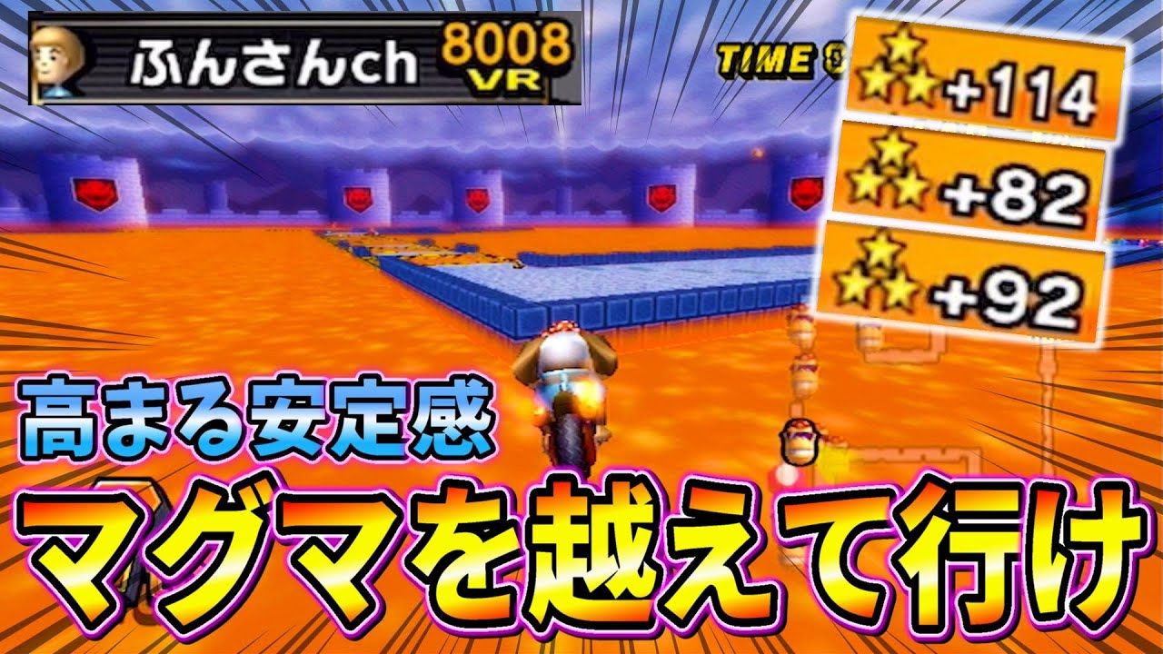 【変態ショトカ】マグマも8000レートも越えて行け!このゲーム最高だわww【マリオカートWii】