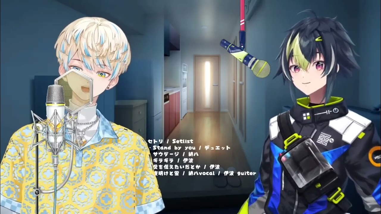 夜明けと蛍【緋八マナ 伊波ライ ざぶぅん  にじさんじ cover 歌枠 切り抜き 歌ってみた】