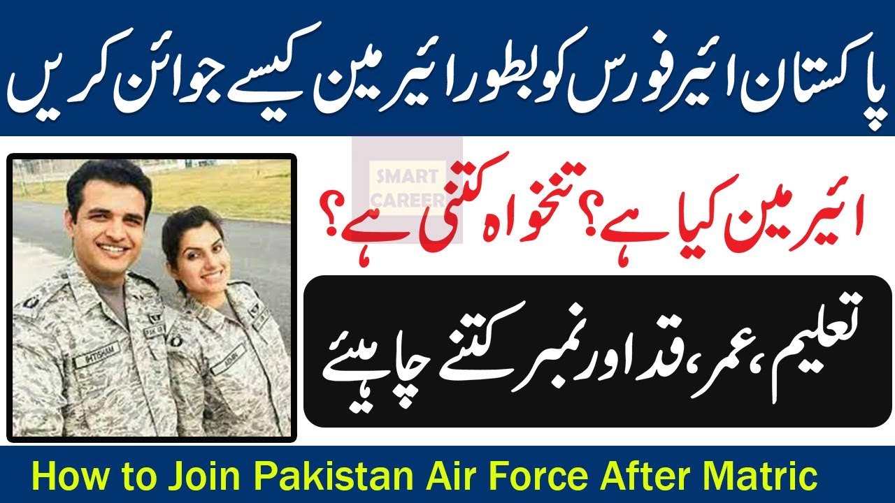 how to join PAF as Airmen after Matric || Join Pakistan Air Force After Matric 2021