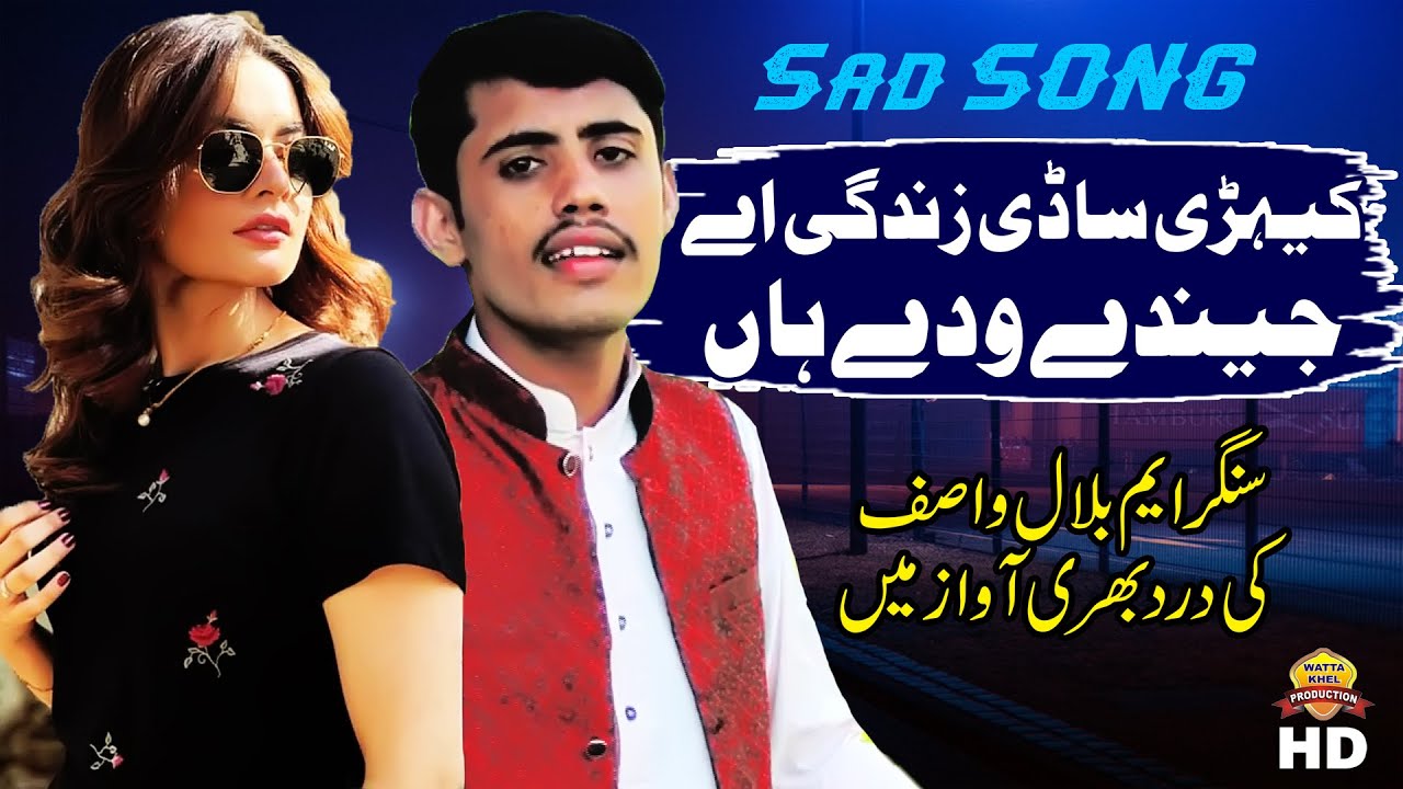Kehri sadi Zindagi He Jinday Waday Han - Singer M Bilal Wasif - Saraiki Sad SONG 2021