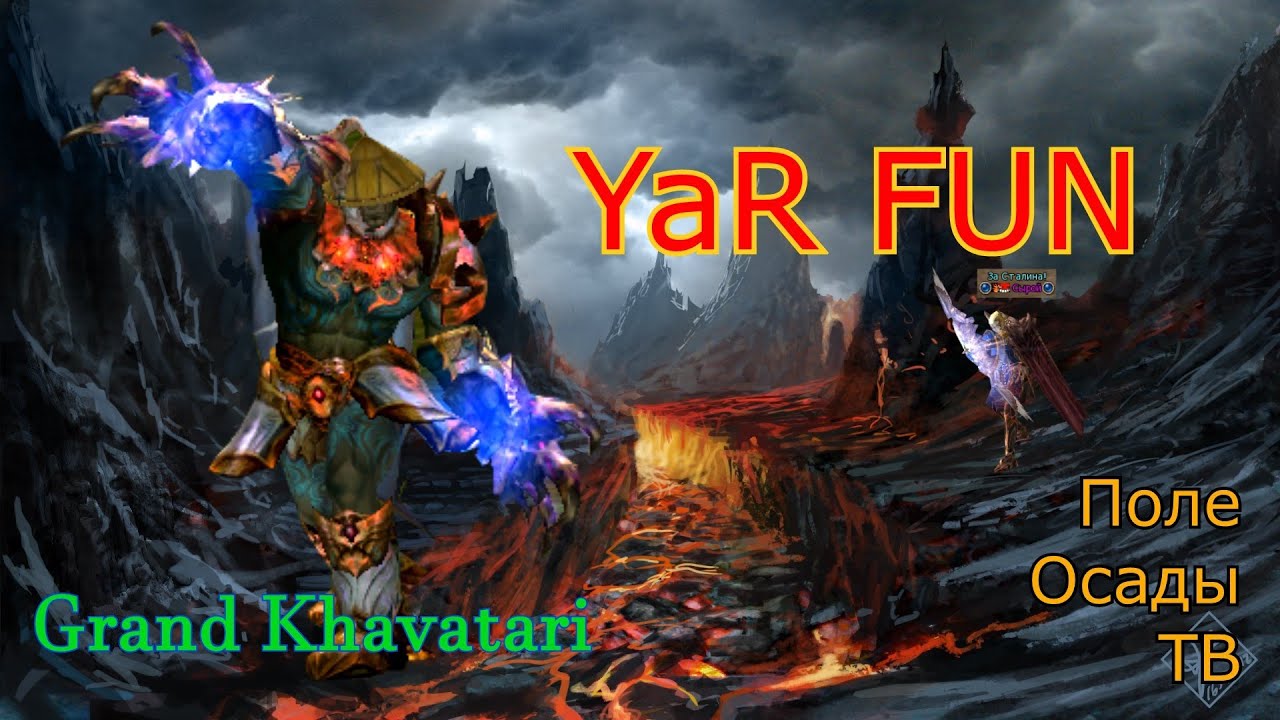 Asterios x5 | YaR PvP Grand Khavatari