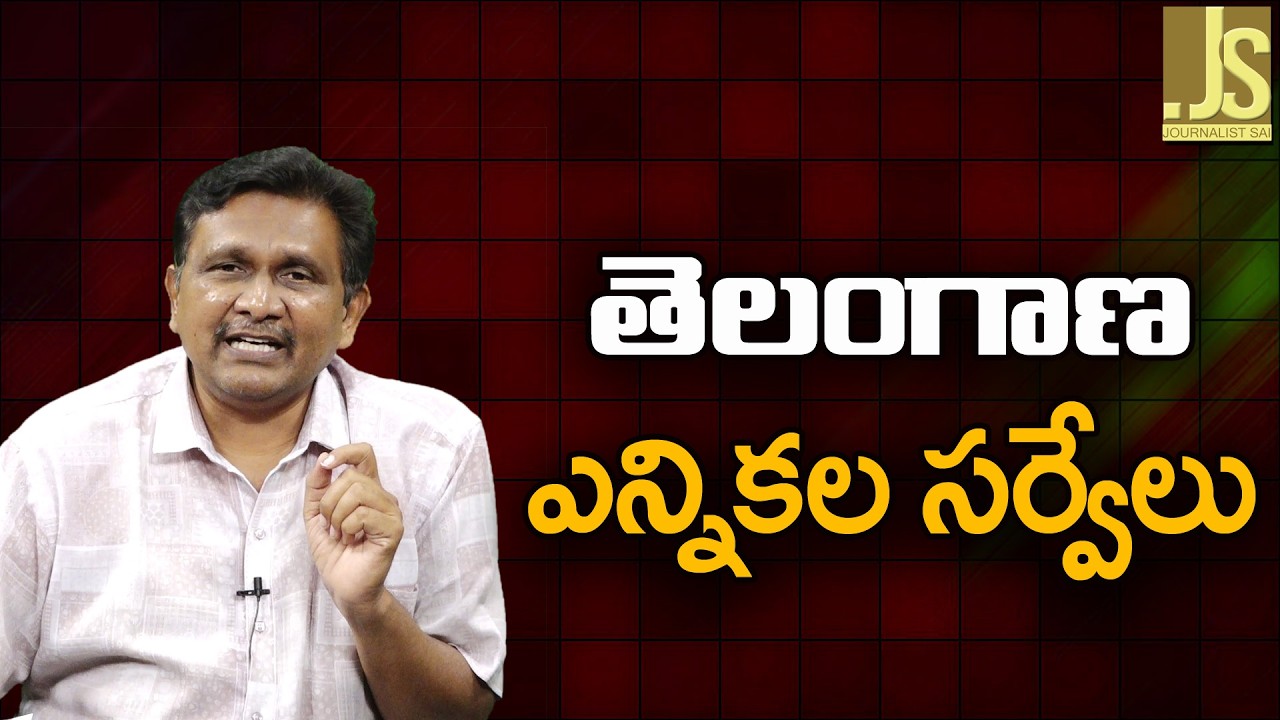 తెలంగాణ ఎన్నికల సర్వేలు Telangana polls survey