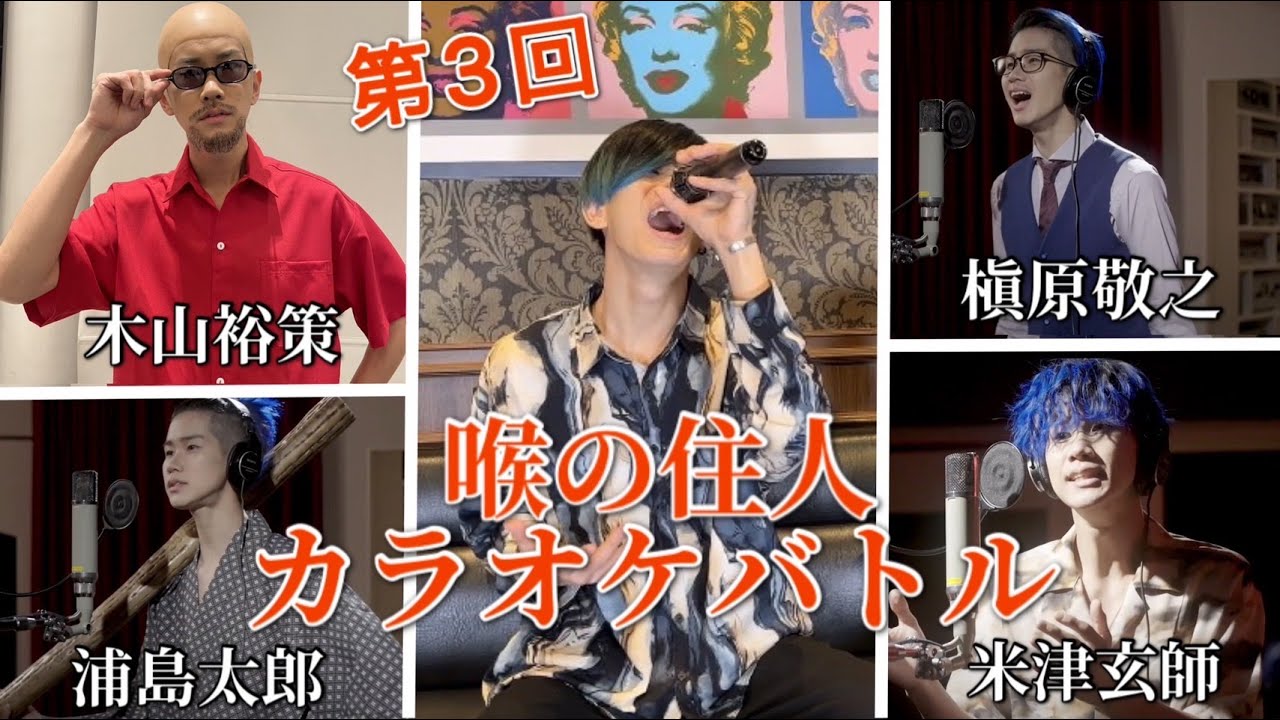 【1人カラオケバトル】ものまねでカラオケ採点一番強いのは誰か検証!!【第三弾】
