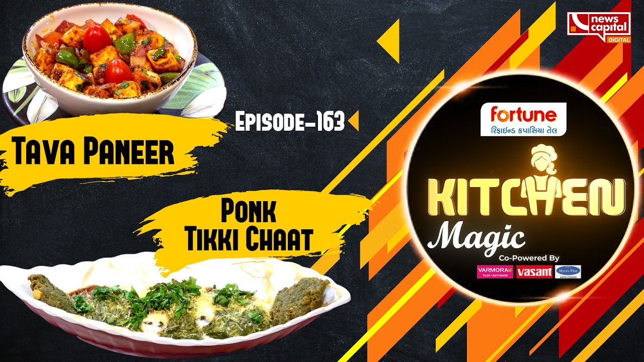 Fortune Kitchen Magic માં જીજ્ઞા પૂજારા  બનાવશે Tava Paneer અને Ponk Tikki Chaat