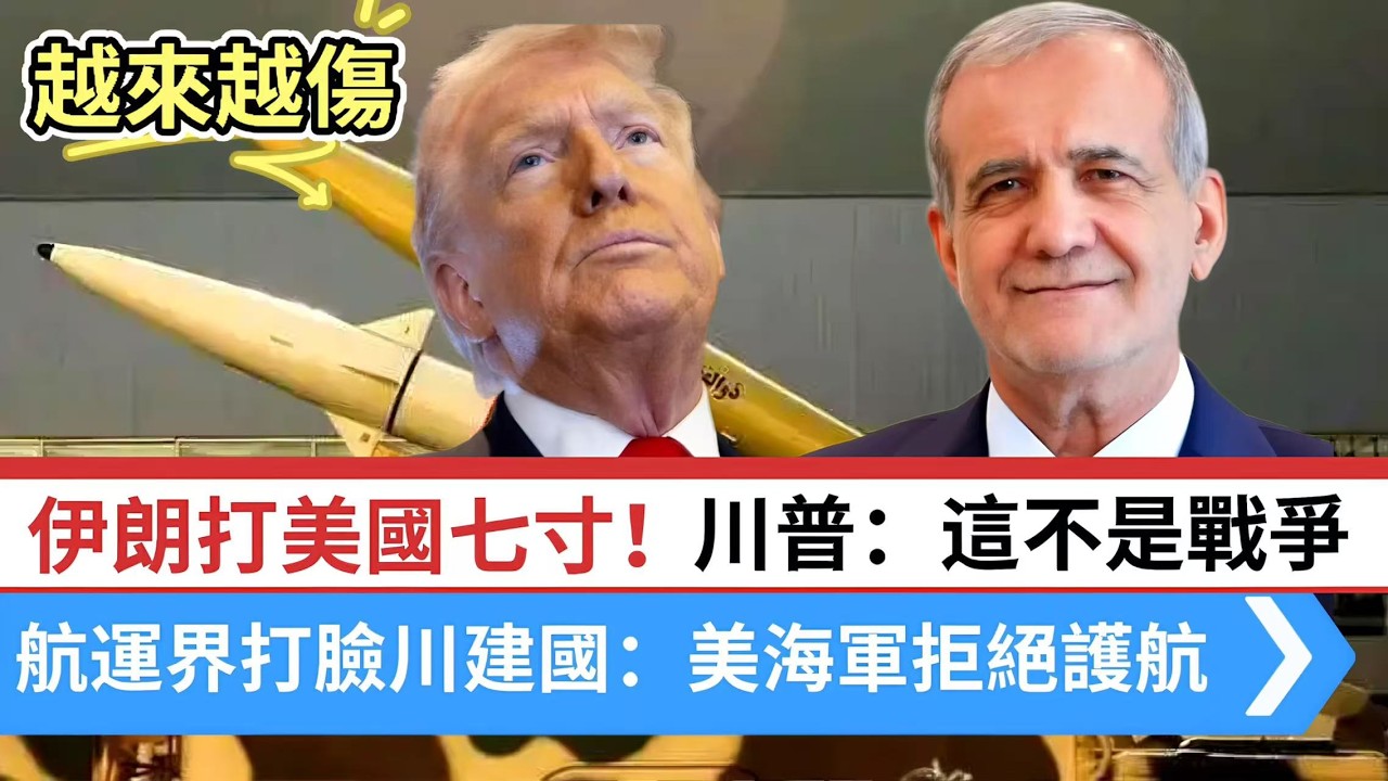 LIVE【越來越傷】美以伊戰戰爭已到垃圾時間？伊朗轉移攻擊目標，打美七寸！川普：這不是戰爭！不想宣戰？航運界：美海軍僅承諾風險降才護航 20260312 #大衛sir #好孩子 #毛遂自薦 #處機入世