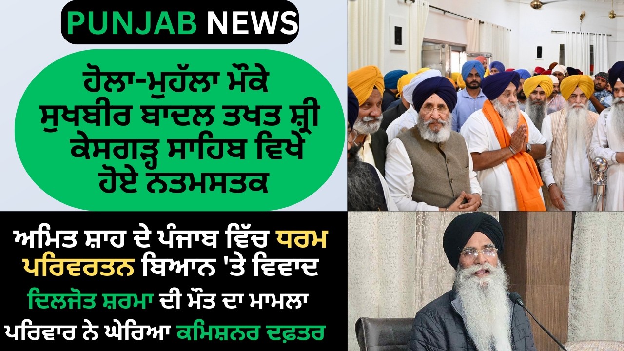 Panjab News Bulletin | Sukhbir Badal at Takht Kesgarh Sahib | Shah’s Statement | Middle East Tension