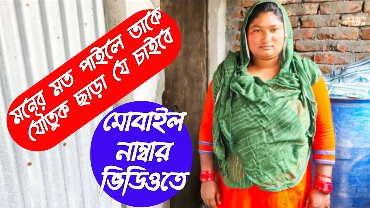 মনের মত পাইলে তাকে - যে যৌতুক ছাড়া চাইবে !! সুন্দরী বৃষ্টি
