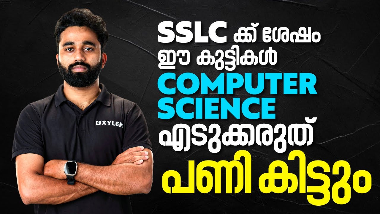 SSLC ക്ക്‌ ശേഷം ഈ കുട്ടികൾ COMPUTER SCIENCE എടുക്കരുത് ‼️ | XYLEM SSLC