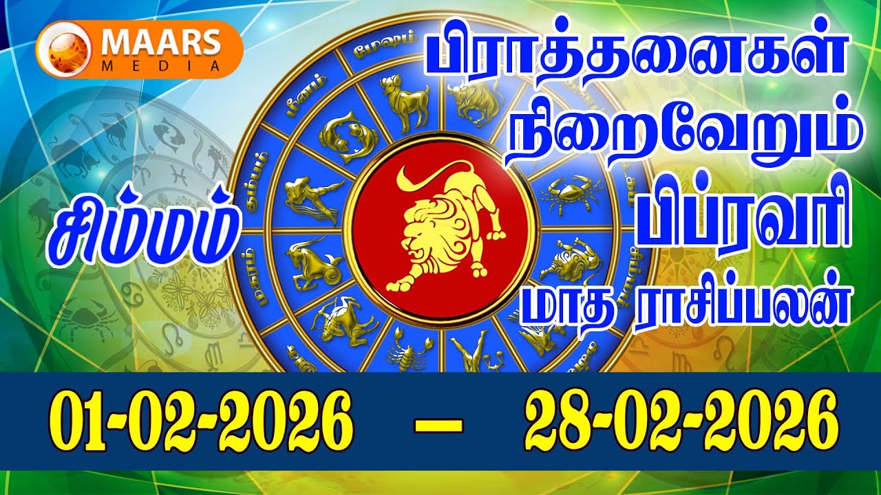 february | மாத ராசிப்பலன் | simmam | Monthly Rasi Palan | maars media