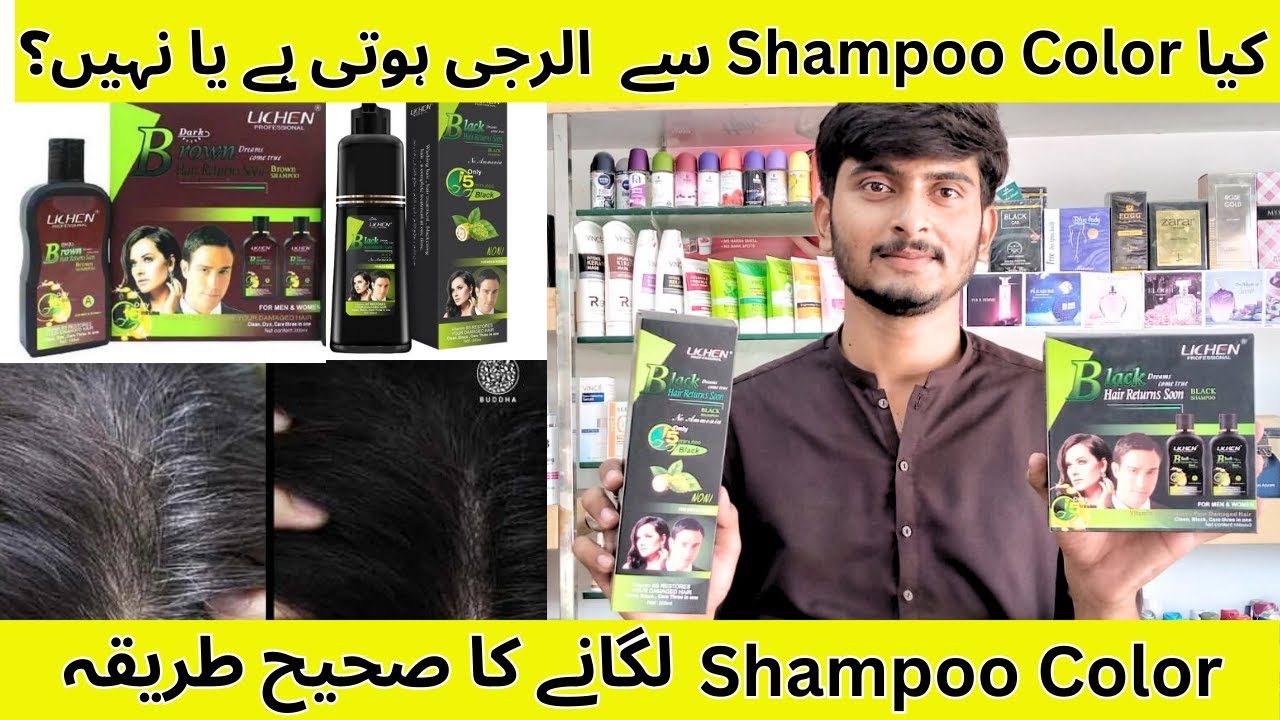 Hair Color Shampoo | Shampoo Color Lgane Ka Tareeqa